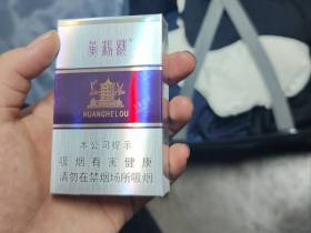 黄鹤楼(银紫)香烟价格表_多少钱一盒5