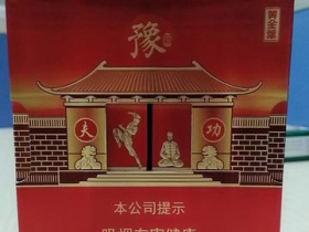黄金叶(豫烟5号)香烟价格表_黄金叶豫功夫,山药爆珠多少钱一盒4