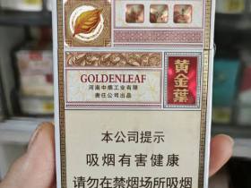 黄金叶(硬乐途)香烟价格表_黄金叶乐途硬盒多少钱一盒3