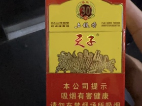 天子(五粮香30年)香烟价格表_多少钱一盒5