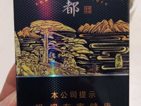 黄山(天都高山流水)香烟价格表_多少钱一盒4