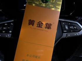 黄金叶(大成细支)香烟价格表_黄金叶涡轮增压多少钱一盒4