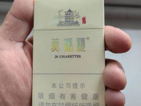 黄鹤楼(峡谷情细支)香烟价格表_多少钱一盒6