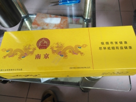 南京(新版)香烟价格表_多少钱一盒1