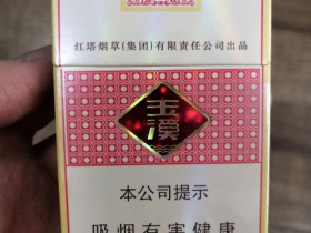 玉溪(清香世家)香烟价格表_多少钱一盒3