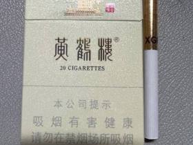 黄鹤楼(硬峡谷柔情)香烟价格表_多少钱一盒2