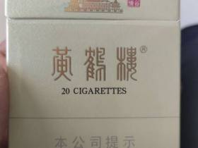 黄鹤楼(硬峡谷柔情)香烟价格表_多少钱一盒4