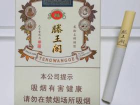 金圣(滕王阁·金叶天香)香烟价格表_金圣金叶天香滕王阁短支多少钱一盒1