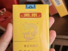 凤凰(细支)香烟价格表_多少钱一盒3