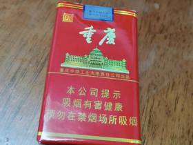 天子(重庆红)香烟价格表_多少钱一盒2