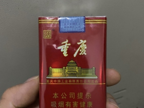 天子(重庆红)香烟价格表_多少钱一盒3