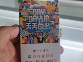 白沙(天天向上)香烟价格表_白沙硬天天向上细支多少钱一盒5