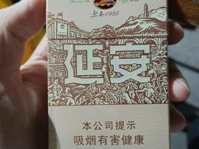 延安(1935)香烟价格表_延安密码多少钱一盒1
