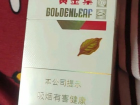 黄金叶(金丝路)香烟价格表_多少钱一盒4