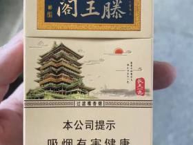 金圣(滕王阁)香烟价格表_多少钱一盒2