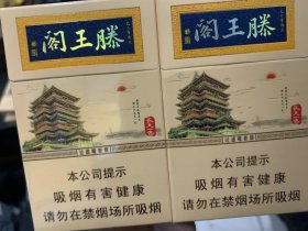 金圣(滕王阁)香烟价格表_多少钱一盒3