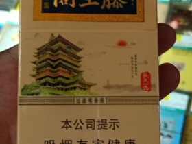金圣(滕王阁)香烟价格表_多少钱一盒6