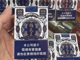 梅花王(硬蓝)香烟价格表_多少钱一盒6