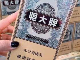 恒大(烟魁1919)香烟价格表_多少钱一盒1