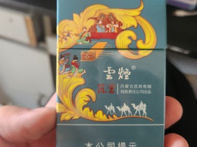 云烟(苁蓉和悦)香烟价格表_云烟苁蓉细支和悦多少钱一盒4
