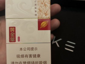 黄金叶(小黄金)香烟价格表_多少钱一盒4