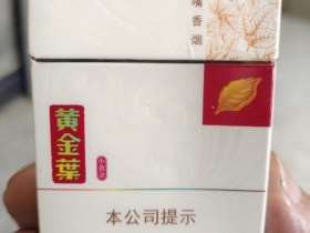 黄金叶(小黄金)香烟价格表_多少钱一盒5