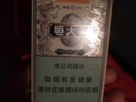 恒大(烟魁1919)香烟价格表_多少钱一盒3