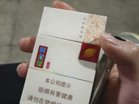 黄金叶(小黄金)香烟价格表_多少钱一盒6