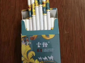 云烟(苁蓉和悦)香烟价格表_云烟苁蓉细支和悦多少钱一盒6