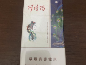 阿诗玛(细支)香烟价格表_多少钱一盒2
