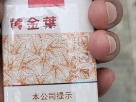 黄金叶(软黄金)香烟价格表_多少钱一盒3