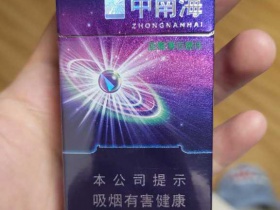 中南海(冰耀中支)香烟价格表_中南海树莓薄荷爆珠多少钱一盒4