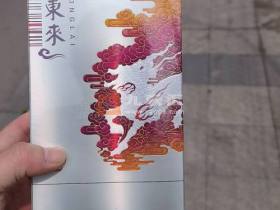 紫气东来(祥瑞)香烟价格表_多少钱一盒4