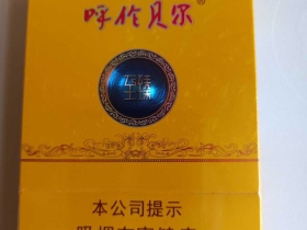 呼伦贝尔(至臻)香烟价格表_多少钱一盒3