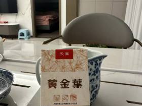 黄金叶(天叶细支)香烟价格表_多少钱一盒3