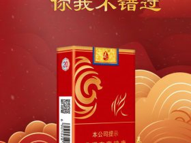 泰山(囍悦)香烟价格表_泰山喜悦多少钱一盒5