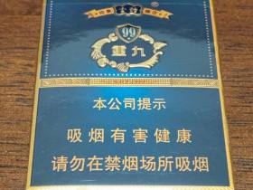云烟(细支小重九)香烟价格表_云烟小重九细支多少钱一盒2