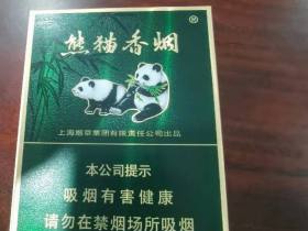 熊猫(典藏中支)香烟价格表_熊猫经典中支(大绿猫中支)多少钱一盒3
