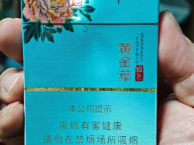 黄金叶(国色双中支)香烟价格表_洛阳牡丹双中支多少钱一盒4