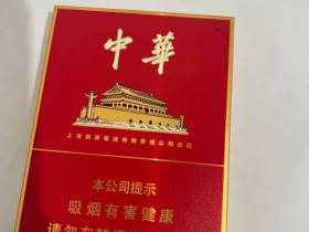 中华(金中支)香烟价格表_多少钱一盒1