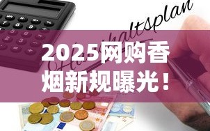 香烟货源直销_一般促销的产品真的值得购买吗_2025全国销量最好10款烟