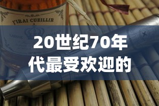焦点特写免税香烟一手货源货到付款_最便宜的烟前十名_手卷烟什么地方有卖-第1张图片